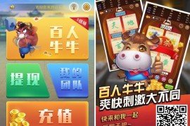 无授权竖版H5金币百人牛牛/支付已接 带分销