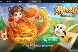 七星湘西地级市湘西麻将扑克字牌房卡端12子游戏+亲友圈乐豆模式+比赛模式+双端