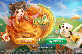 七星棋牌湖北地区,全网独家首发七星湖北麻将扑克字牌房卡端44子游戏+亲友圈房卡模式+双端