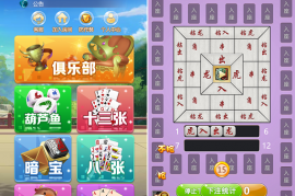 H5怡乐大厅（支持俱乐部）含八张_暗宝_炸金花房卡游戏