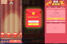 红包互换夹娃娃源码 支持群发、分销、在线支付