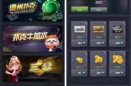 王者扑克俱乐部完整源码 德州扑克+扑克牛加水+三公+牛牛 附打包教程