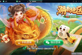 七星益阳麻将扑克字牌房卡端14子游戏+亲友圈乐豆模式+比赛模式+双端